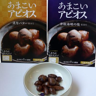 ふるさと納税 佐井村 あまこいアピオス 津軽海峡の塩仕立て&amp;濃厚バター仕立て+アピオス茶セット