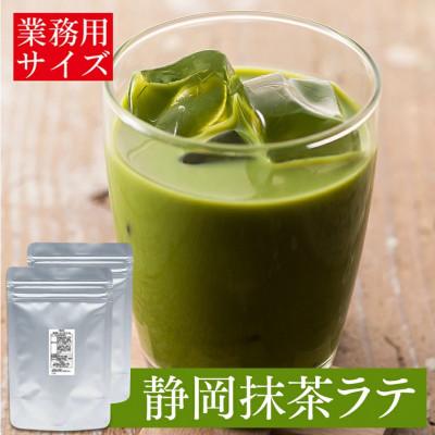 ふるさと納税 静岡市 雅正庵byおやいづ製茶 お茶屋の静岡抹茶ラテパウダー 500g×2袋