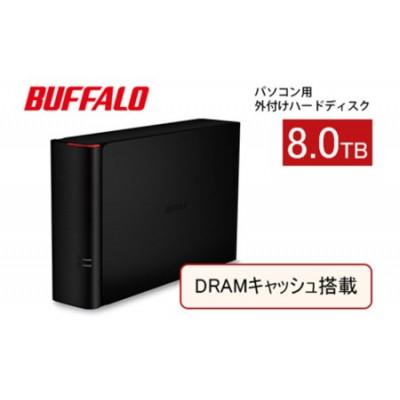 ふるさと納税 日進市 BUFFALO/バッファロー DRAMキャッシュ搭載 外付けHDD (冷却ファン搭載) 8TB