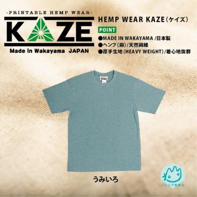 ふるさと納税 和歌山市 KAZE(ケイズ) 麻素材 ヘンプコットン Tシャツ ウミイロ XLサイズ