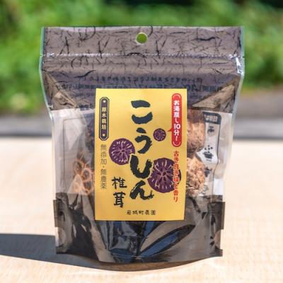 ふるさと納税 由利本荘市 岩城町農園の特許製法 低温乾燥しいたけ こうしん椎茸 400g(80g×5個)_1