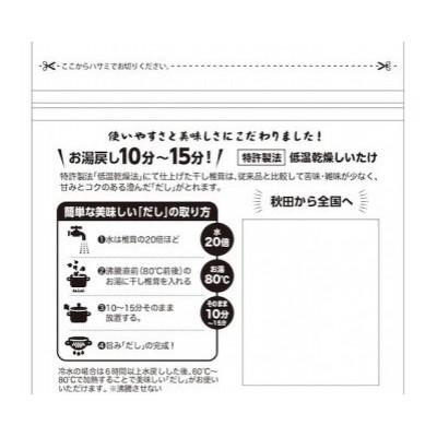 ふるさと納税 由利本荘市 岩城町農園の特許製法 低温乾燥しいたけ こうしん椎茸 400g(80g×5個)_2