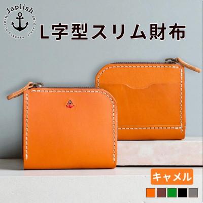 ふるさと納税 福岡市 ポケットスリムL字財布 [キャメル] 博多革工房 Japlish |ジャプリッシュ EJ01VC01