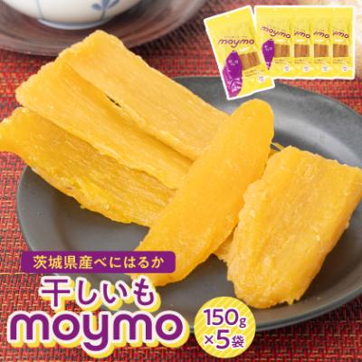 ふるさと納税 ひたちなか市 [紅はるか]茨城県産干しいも750g(150g×5袋入/アウトドアでも簡単開閉できるチャック付袋)