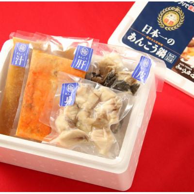 ふるさと納税 城里町 あんこう鍋セット(2人前)[茨城県共通返礼品](北茨城市)