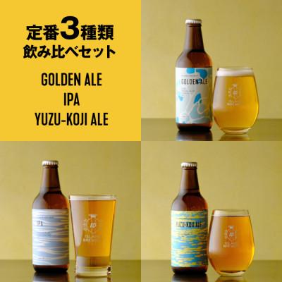 ふるさと納税 壱岐市 クラフトビール 6本詰め合わせ(3種類×2本)