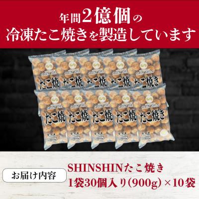 ふるさと納税 豊前市 巨大たこ入りSHINSHINたこ焼き【30個入10袋】_3