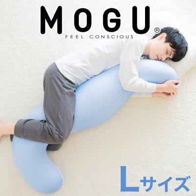 ふるさと納税 三木市 MOGU 気持ちいい抱き枕 Lサイズ クール