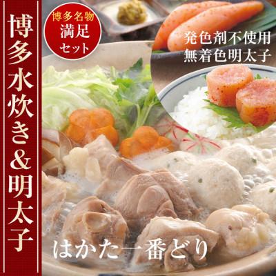 ふるさと納税 添田町 博多水炊き(2〜3人前)と無着色辛子明太子(600g)のつめあわせ(添田町)