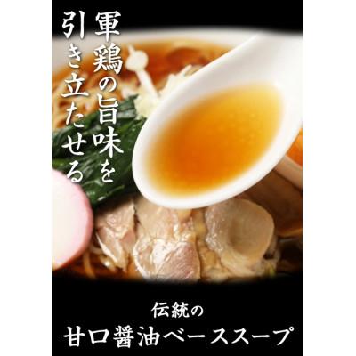 ふるさと納税 川俣町 ラーメン お取り寄せグルメ 川俣シャモを使った「鳥中華」4食セット｜y-sf｜02