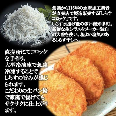 ふるさと納税 南知多町 南知多産しらすがしっかり入った 冷凍 しらすコロッケ 15個(5個入り×3P) お弁当・おかずに便利｜y-sf｜02