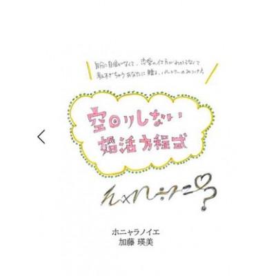 ふるさと納税 大野町 ブック付きホニャラノイエ宿泊券(空回りしない婚活方程式)