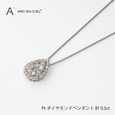 ふるさと納税 泉佐野市 ARC-EN-CIEL PTダイヤ0.50ct ペアシェイプ形 ペンダント[鑑別書付き]J002-2
