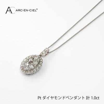 ふるさと納税 泉佐野市 ARC-EN-CIEL PTダイヤ1ct オーバルシェイプ形 ペンダント[鑑別書付き]J004-1