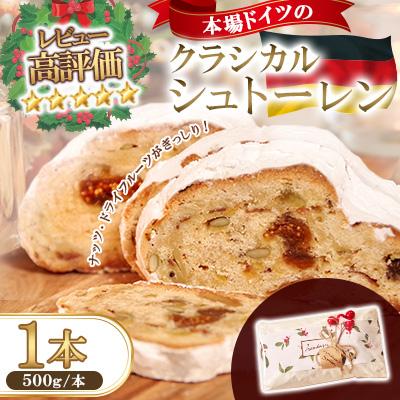 ふるさと納税 南島原市 [本場ドイツの規定を満たした]クラシカルシュトーレン