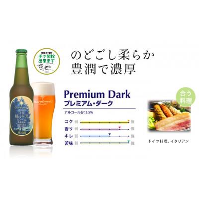 ふるさと納税 長野県 THE軽井沢ビール〈プレミアムダーク〉330ml×12本入り(1ケース)｜y-sf｜03