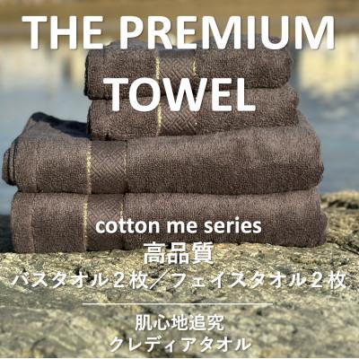 ふるさと納税 泉佐野市 [THE PREMIUM TOWEL]計4枚タオルセット/厚手泉州タオル 099H1409