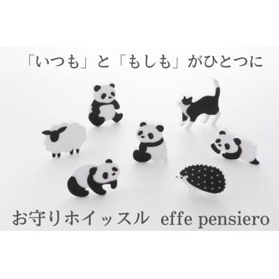 ふるさと納税 鯖江市 眼鏡の素材から生まれた、動物の形をしたお守りホイッスル　effe pensiero　ハリネズミ｜y-sf｜02