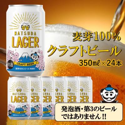 MATSUDA LAGER 350ml 48本セット