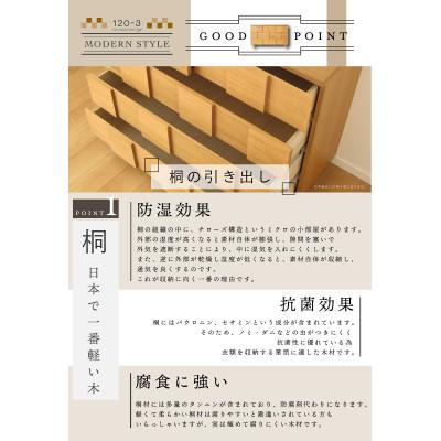 ふるさと納税 大川市 大川家具 120幅3段チェスト 国産 完成品 モダン 21421003003-1203C-NNAの画像