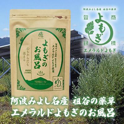 ふるさと納税 三好市 徳島県産『阿波みよし名産 祖谷の薬草エメラルドよもぎ』 乾燥葉[明治神宮奉献品]