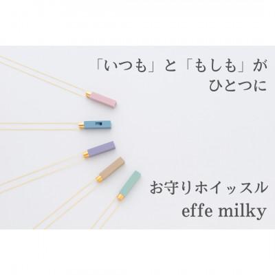 ふるさと納税 鯖江市 防災・防犯用笛『effe milky』ネックレス ラベンダー(2)｜y-sf｜02