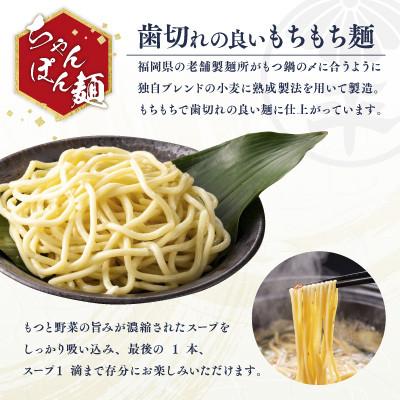 ふるさと納税 中間市 厳選国産若牛もつ鍋 食べ比べセット(九州醤油味,こく味噌味 各2人前)(中間市)｜y-sf｜04