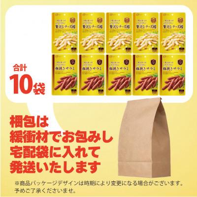 ふるさと納税 久喜市 なとりの一度は食べていただきたい 贅沢なチーズ鱈 & 粗挽きサラミ 各5袋｜y-sf｜04