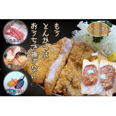 ふるさと納税 水戸市 『食べきりサイズ!』ローズポークロースかつ75gと筑波山もち豚ロースかつ75g【1セット計150g】｜y-sf｜03