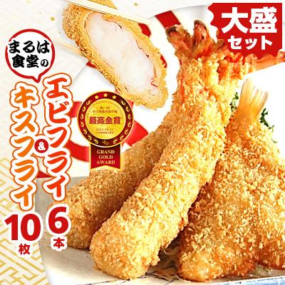 ふるさと納税 南知多町 まるは食堂の「エビフライ」 「キスフライ」大盛セット