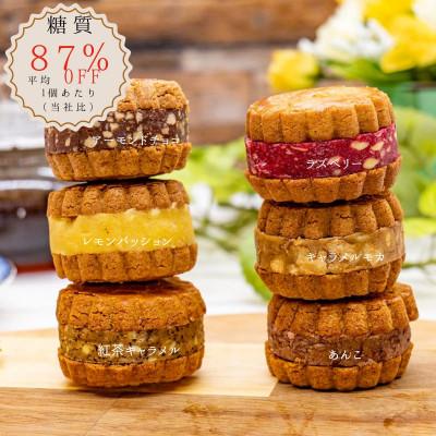 ふるさと納税 入間市 低糖質焼菓子グラスフェッドバターサンドセット(12個入り)｜y-sf｜02