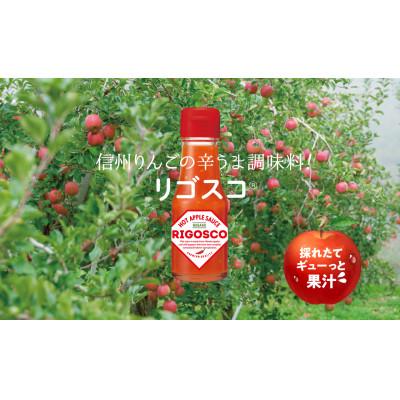 ふるさと納税 駒ヶ根市 リゴスコ(R) 駒ヶ根市産りんご使用 75ml×4本