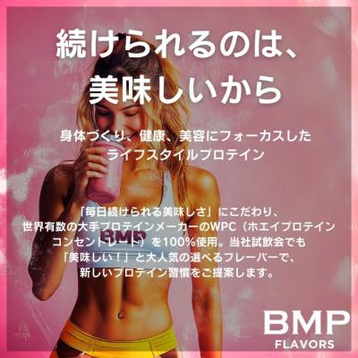 ふるさと納税 川越市 BMPプロテイン オレンジ×ストロベリー風味セット 各2kg (計4kg)の画像