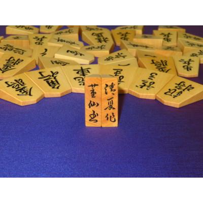 完動品 ふるさと納税 葛飾区 清夏作董仙御蔵島黄楊斑入柾目彫将棋駒/桐製平箱付(KS929) 【2321997193】(84630円)