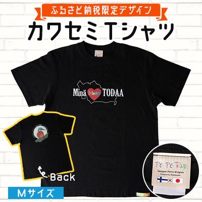 ふるさと納税 戸田市 [ふるさと納税限定デザイン]戸田のニューシンボル!カワセミTシャツ Mサイズ[戸田市]