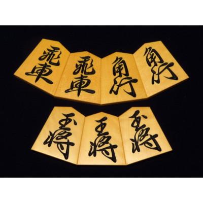 ふるさと納税 葛飾区 清夏作三玉菖蒲御蔵島黄楊斑入柾目彫将棋駒/桐製平箱付