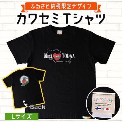 ふるさと納税 戸田市 [ふるさと納税限定デザイン]戸田のニューシンボル!カワセミTシャツ Lサイズ[戸田市]