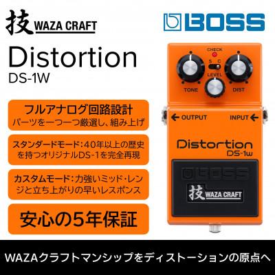 ふるさと納税 浜松市 [BOSS]WAZA-CRAFT/DS-1W/Distortion