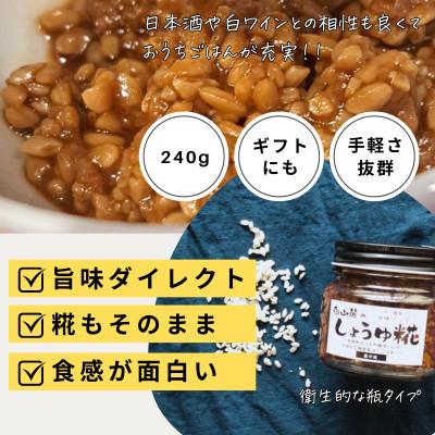 ふるさと納税 白山市 白山麓のしょうゆ糀 3個  ★生きた醗酵食の全能調味料 ★他愛もないで助けになる、しっかり思わしい。★処方せん付