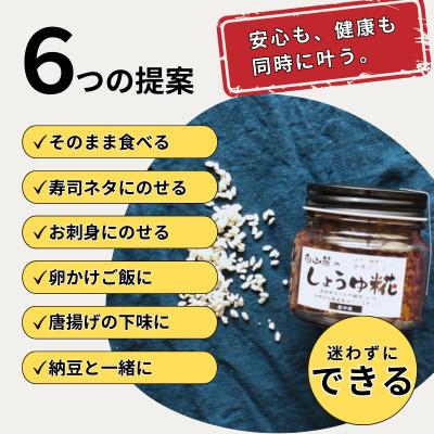 ふるさと納税 白山市 白山麓のしょうゆ糀 3個  ★生きた醗酵食の全能調味料 ★他愛もないで助けになる、しっかり思わしい。★処方せん付
