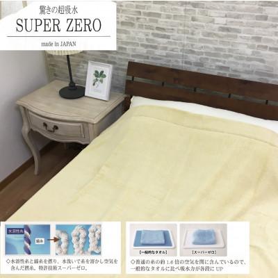 正規品 ふるさと納税 泉大津市 SUPER　ZERO　ぶあついタオルケット　シングル　ターメリックイエロー　1枚SNT-30ZRTU 【6859257710】(25000円)
