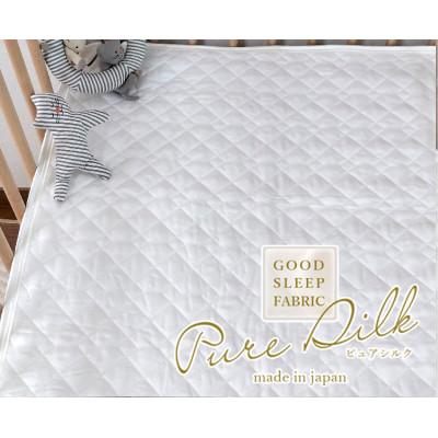 ふるさと納税 岸和田市 [ベビーサイズ]ピュアシルク敷パッド 60×90cm 1枚 ホワイト