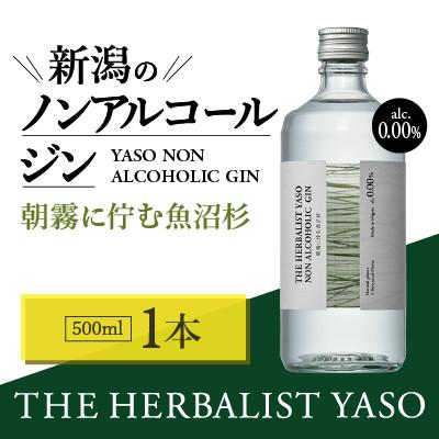 ふるさと納税 上越市 ノンアルコールYASO GIN 朝霧に佇む魚沼杉500ml×1本