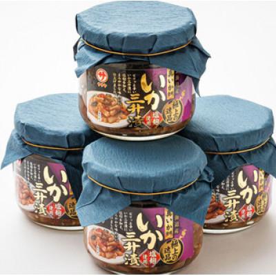 ふるさと納税 釧路町 北海道産 極上の逸品 いかの三升漬【瓶】270g×4個セット 