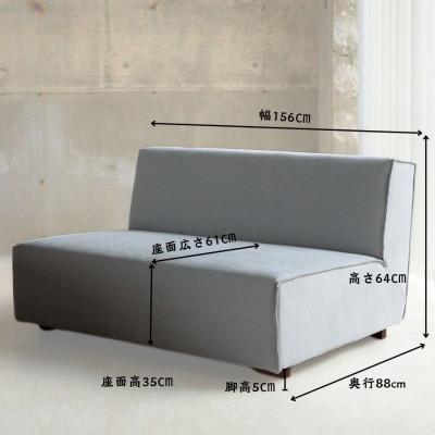 ふるさと納税 久留米市 【開梱設置】2名掛け　バリスアームレスソファ　幅156cm　 選べるカラーと脚部素材_1