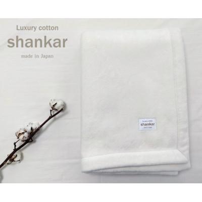 ふるさと納税 岸和田市 【ダブルサイズ】shankar 手摘み COTTONのやわらか綿毛布　SHAN-W_3