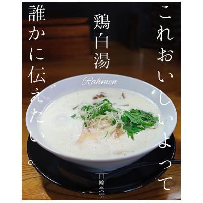 ふるさと納税 由布市 ラーメン(醤油豚骨・鶏白湯)2食セット