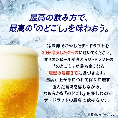 ふるさと納税 与那原町 オリオンビール オリオン ザ・ドラフト (350ml×24本) ギフト 、プレゼント におすすめ!｜y-sf｜03