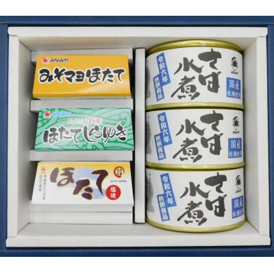 ふるさと納税 青森市 ほたておつまみセット3種 各1缶と秋鯖商品水煮 3缶の詰合せ