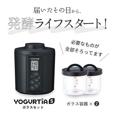 ふるさと納税 多治見市 日本製 ヨーグルトメーカー ヨーグルティアS